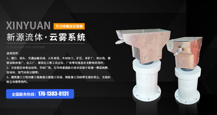 河南新源流體噴霧技術有限公司